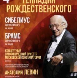Московская консерватория
